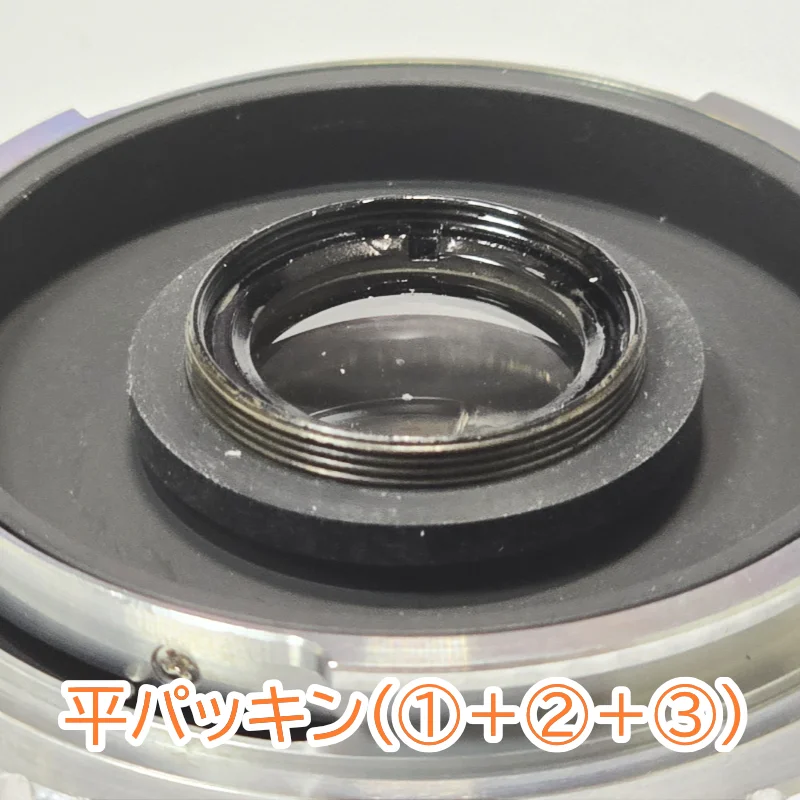 平パッキンのみをつけた状態
